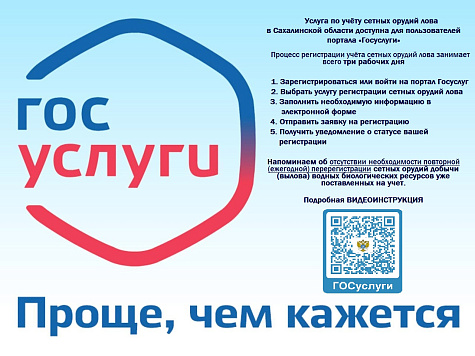 Регистрация сетных орудий лова на портале ГОСУСЛУГИ