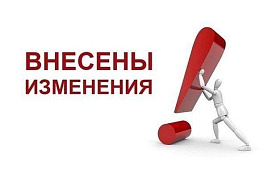 Изменения в План мероприятий по рыбохозяйственной мелиорации водных объектов Сахалинской области на 2026 год                                                                                             