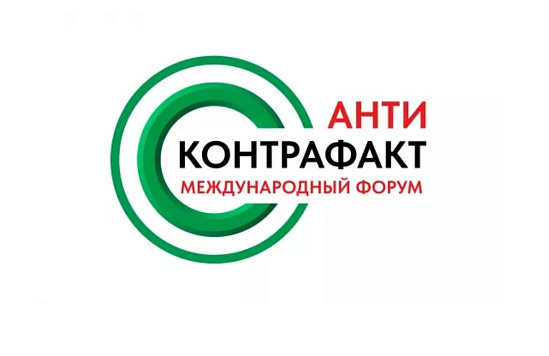 О проведении ХIV Международного форума «Антиконтрафакт-2026